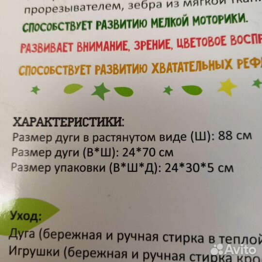 Детская дуга с игрушками