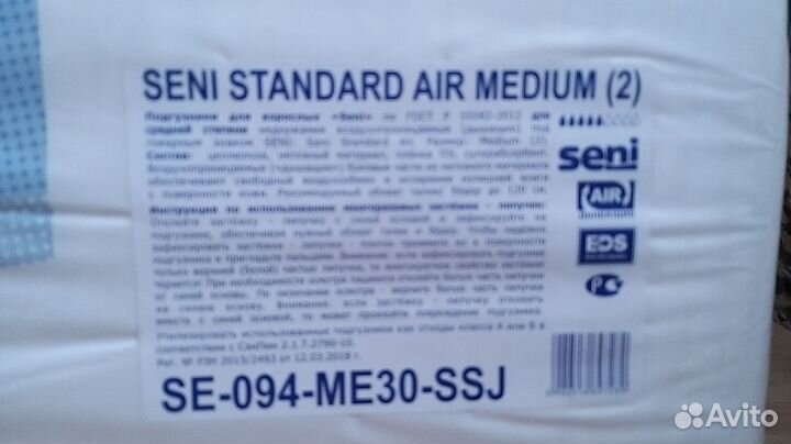 Памперсы для взрослых 2 размер