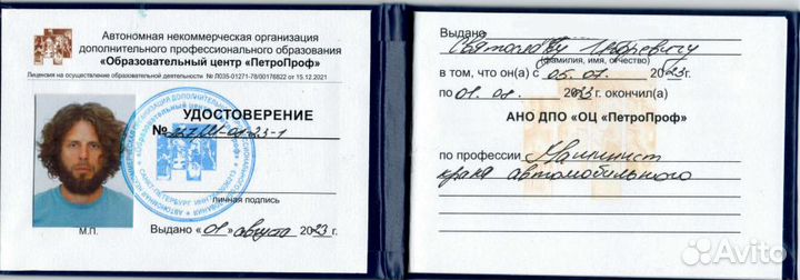 Обучение с удостоверением/корочкой