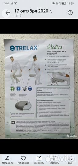 Подушка-кольцо ортопедическая