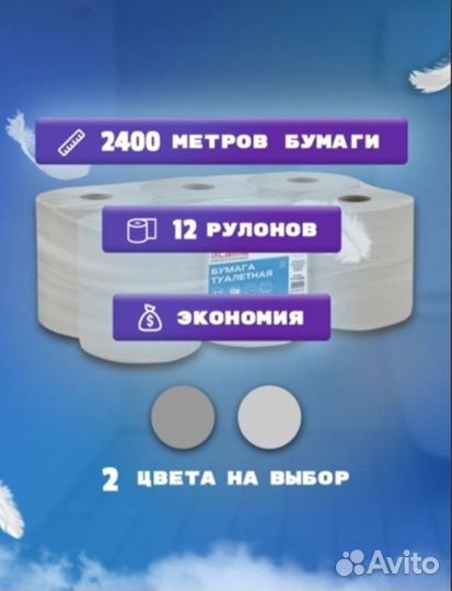 Туалетная бумага 200 м