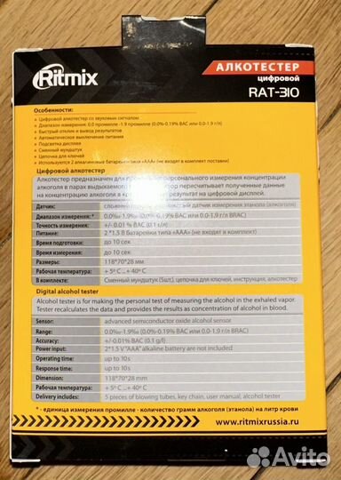 Алкотестер Ritmix RAT-310 новый