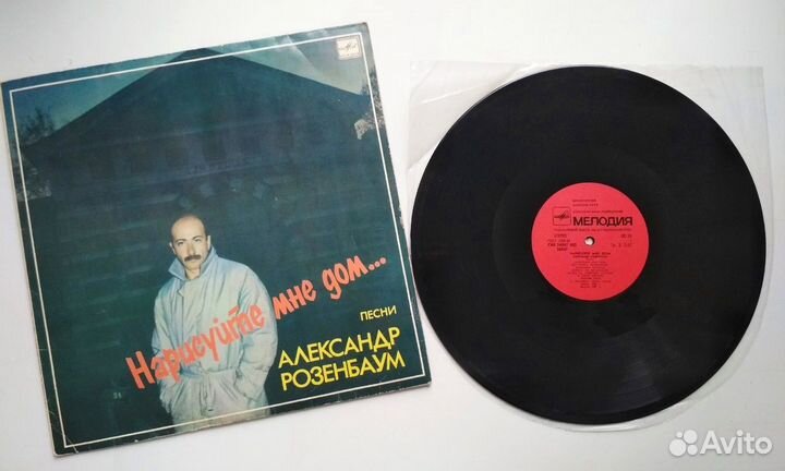 Винил Александр Розенбаум