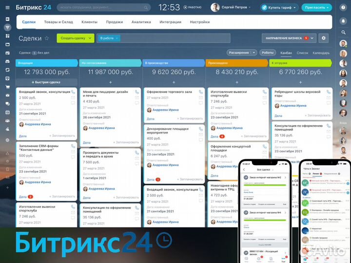 CRM Битрикс24 Внедрение и Сопровождение