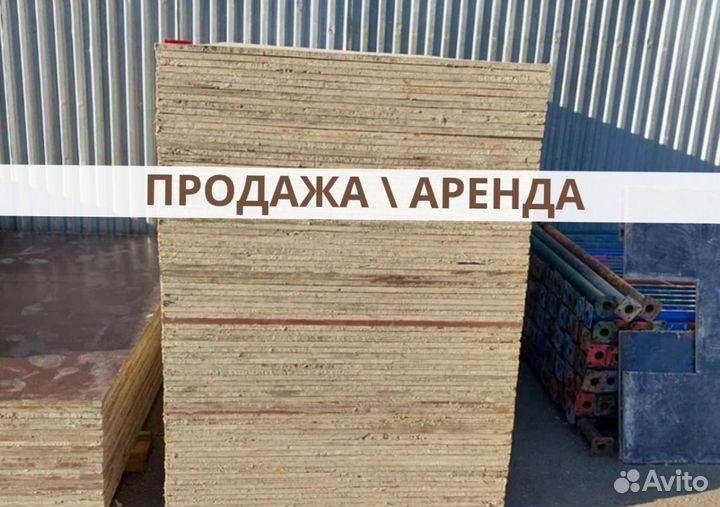 Фанера ламинированная продажа