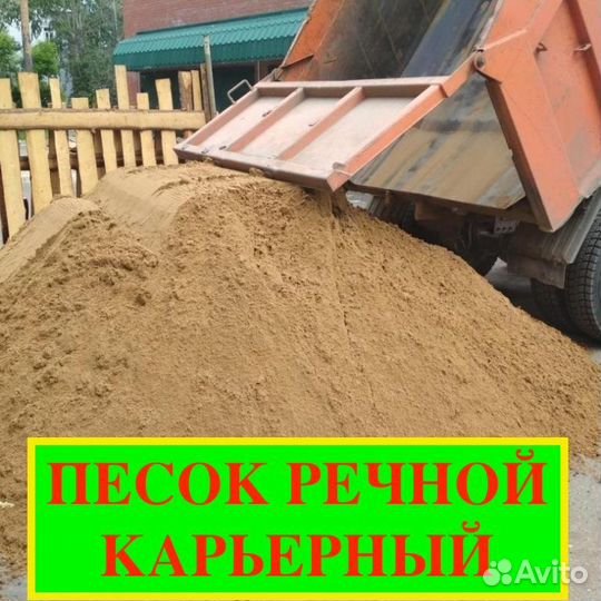 Песок для стройки
