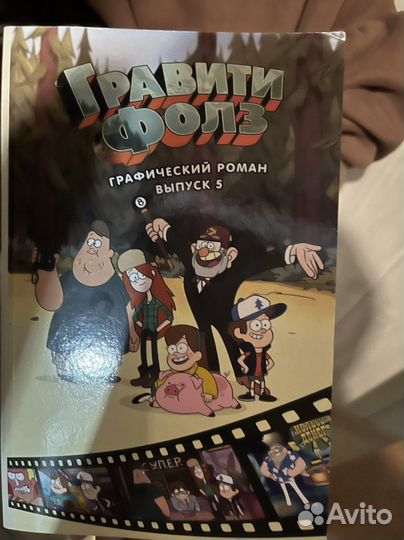 Книга гравити фолз
