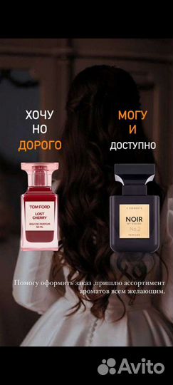 Духи женские