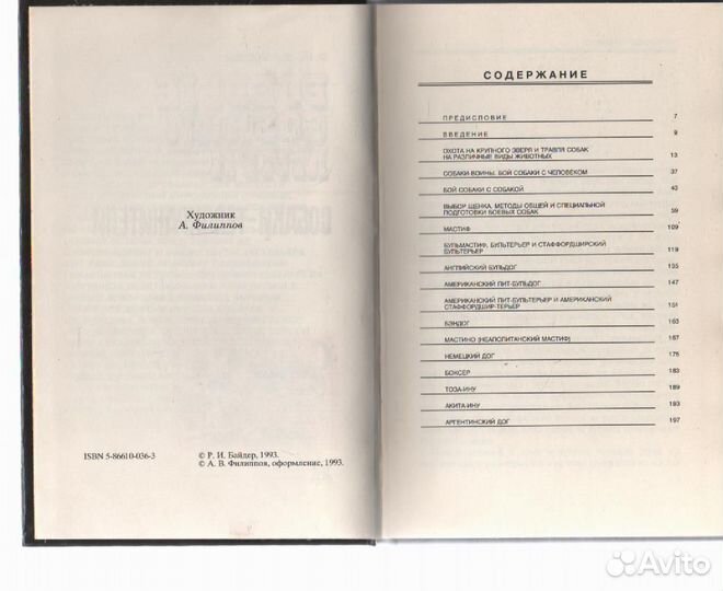 Боевые собаки мира. Собаки-телохранители Байдер