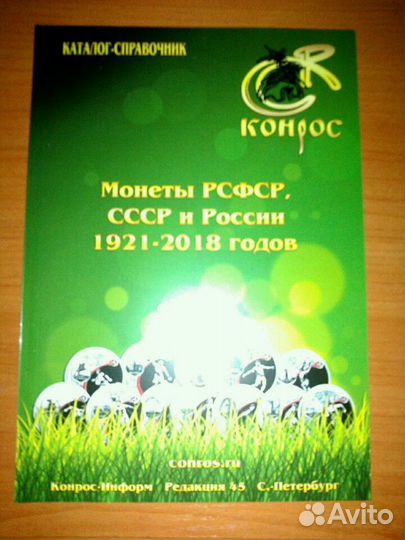 Каталог Монеты РСФСР СССР России 1921-2018 г