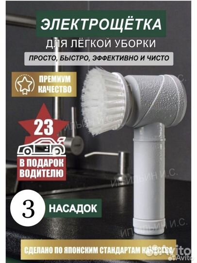 Электрическая щетка для уборки дома кухни ванной