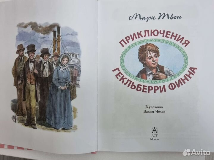Книги Марка Твена