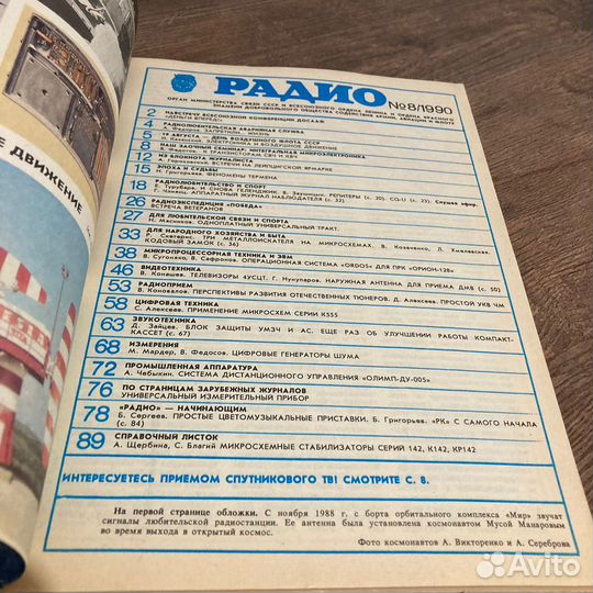 Журнал Радио №8 1990 г