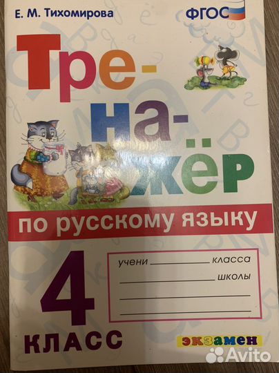 Учебные пособия 4 класс