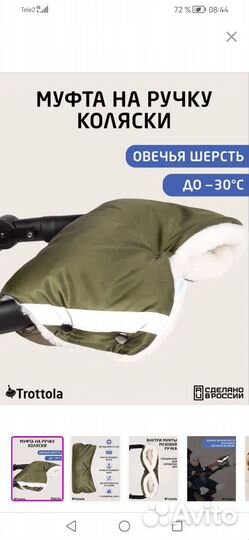 Муфта для рук на коляску