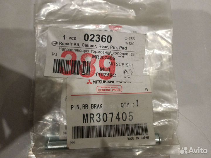 Направляющая суппорта Mitsubishi MR307405