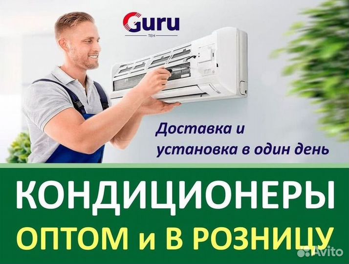 Кондиционер/Сплит-система с гарантией