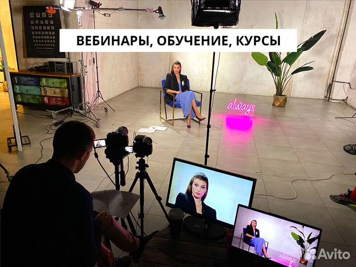 Онлайн трансляция, Прямой эфир, Стрим, Вебинар