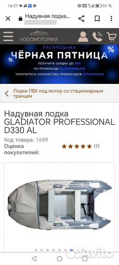 Лодка надувная Gladiator Professional D330 AL