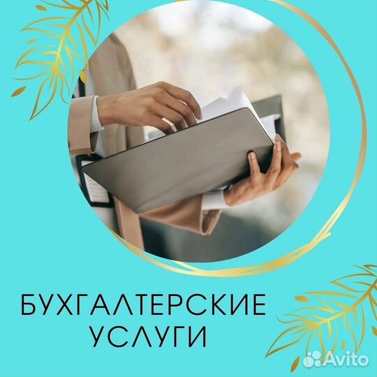 Бухгалтер/Налоги