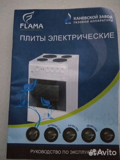 Плита электрическая новая