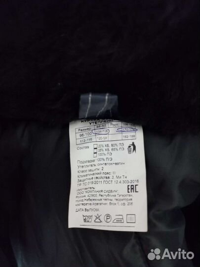 Спецодежда зимняя