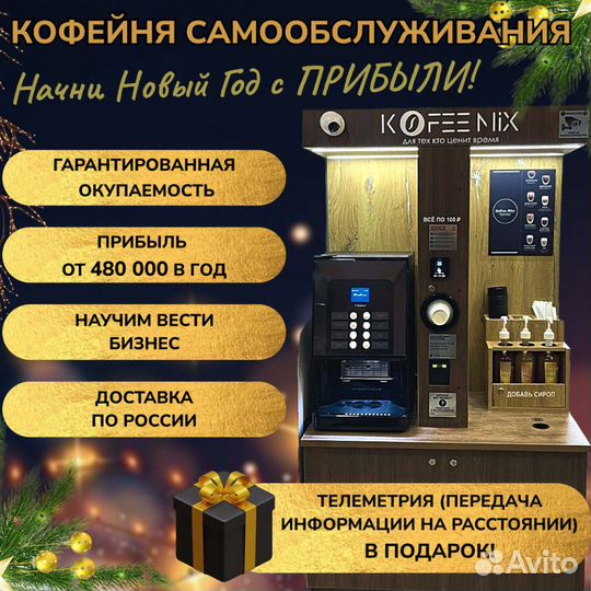 Кофейня самообслуживания не бу