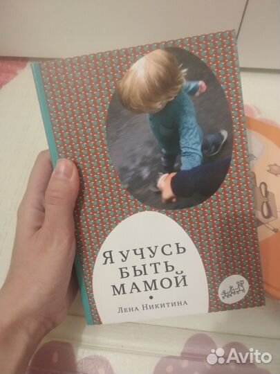 Книги как стать ленивой мамой. Анна Быкова