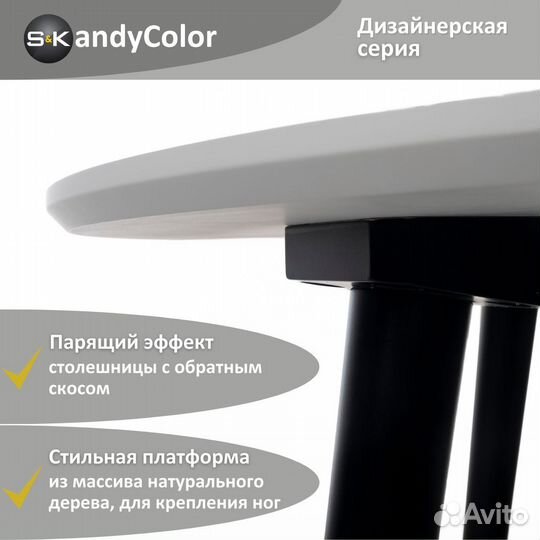 Стол обеденный раздвижной круглый 90 SKandyColor