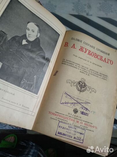 Жуковский В. А. - Полное собрание сочинений