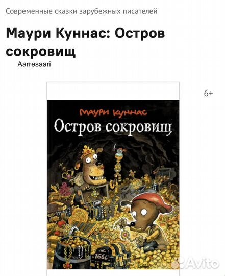 Книга Остров Сокровищ Маури Куннас новая