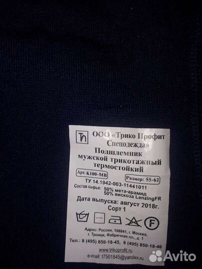 Подшлемник (балаклава)