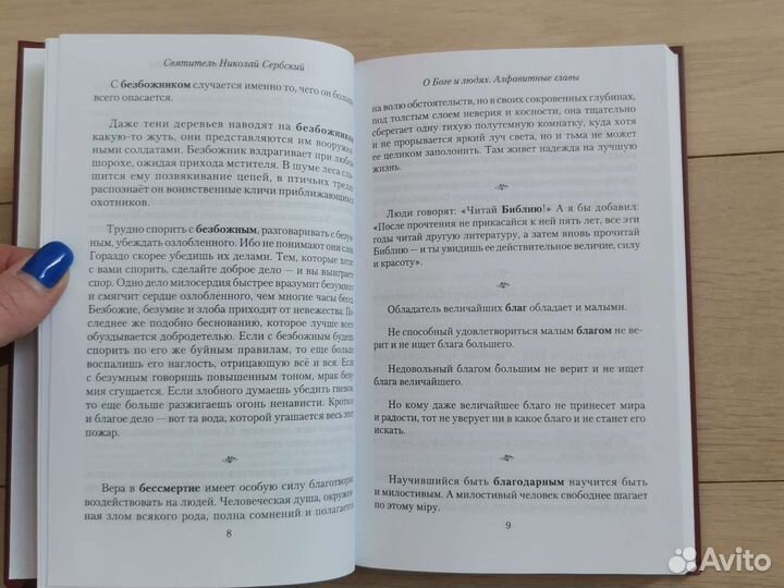 Святитель Николай Сербский Велимир О Боге и людях