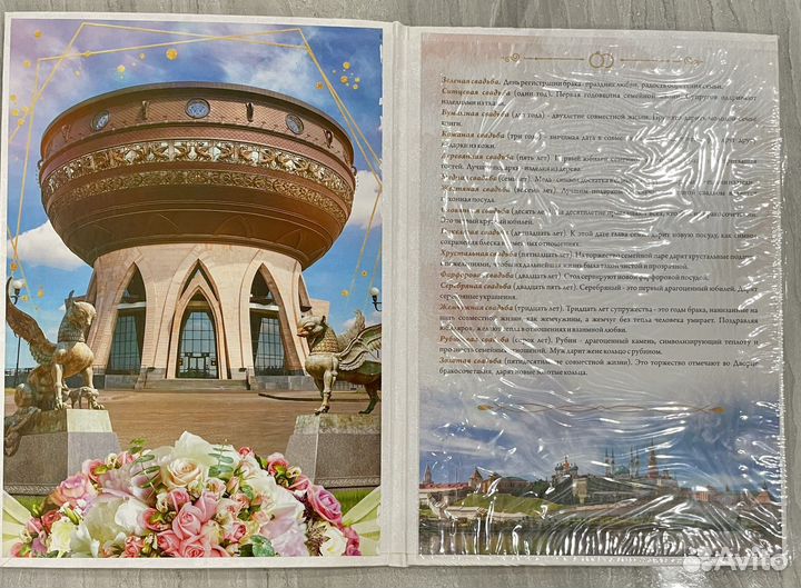 Свидетельство о браке