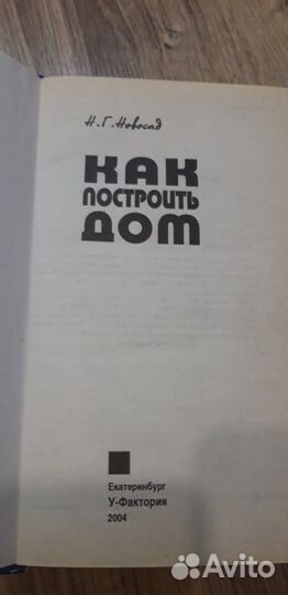 Книга Как построить дом