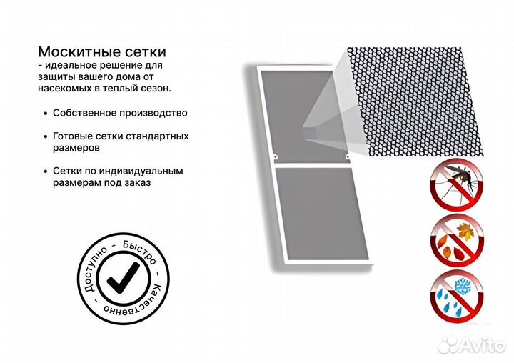 Маскитные сетки на заказ