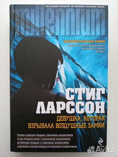 Стиг Ларссон Трилогия Девушка с татуировкой дракон