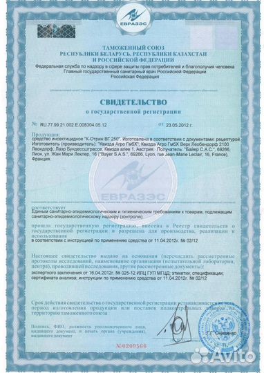 Средство от насекомых К-Отрин вг 250 в.г. (2,5 г.)