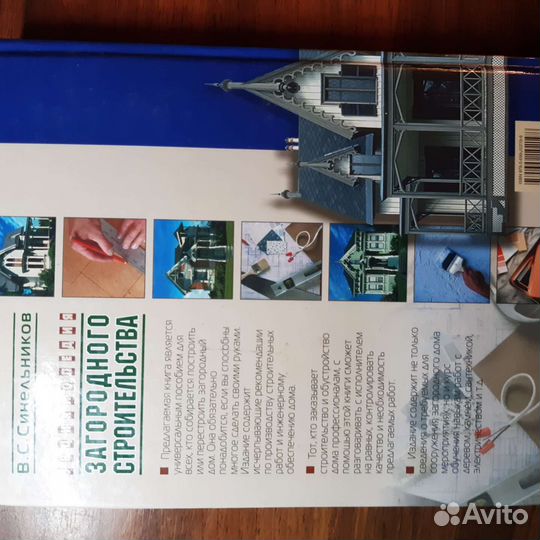 Энциклопедия загородного строительства