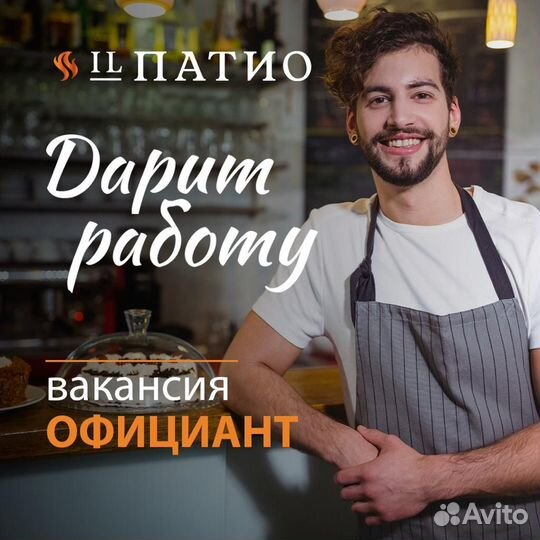 Официант