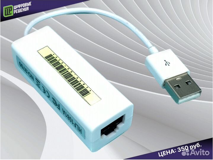 Сетевой адаптер USB 2.0 Ethernet adapter 9700