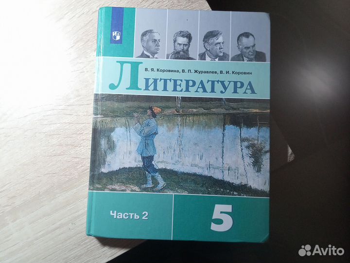 Учебники литература 5 класс