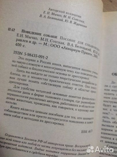 Поведение собаки Мычко