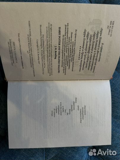 Новая книга Гарри Поттер Дары смерти.Росмэн