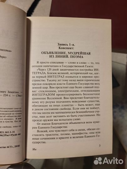 Евгений Замятин Мы