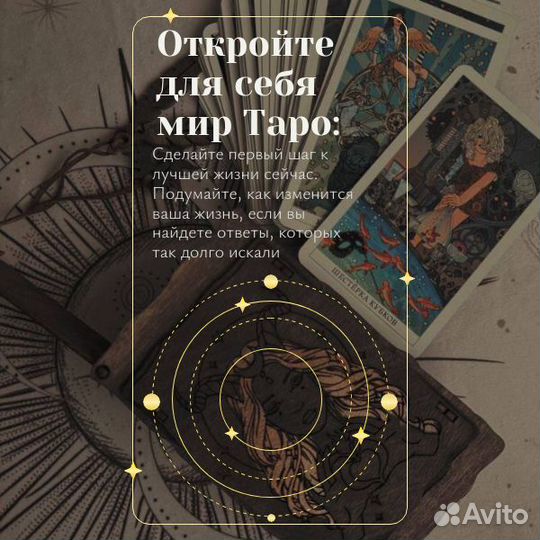 Таро. Гадание. Таролог