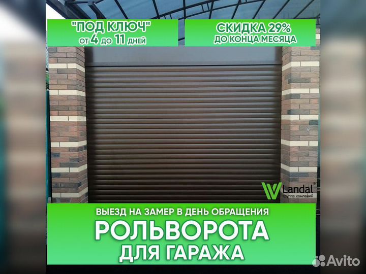Ворота гаражные
