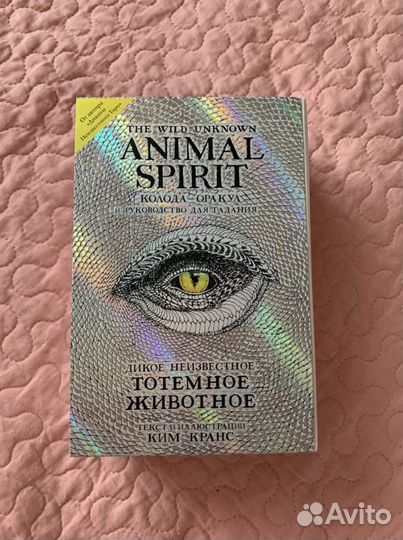 Карты taro оригинал тотемное животное