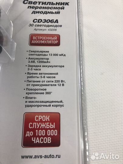 Переноска светодиодная AVS аккумуляторная CD306A