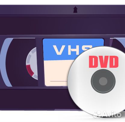 Оцифровка видео аудио кассет, CD DVD, фотографий